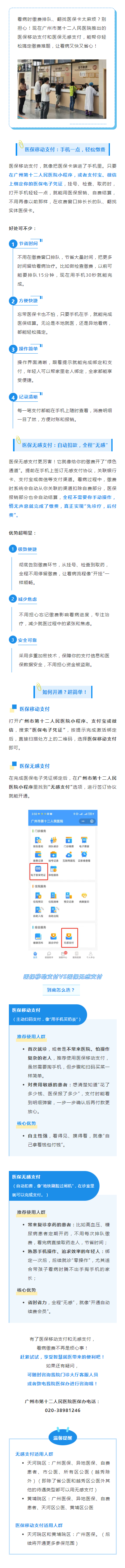 看病缴费不用愁！医保移动支付和无感支付让就医超轻松.png