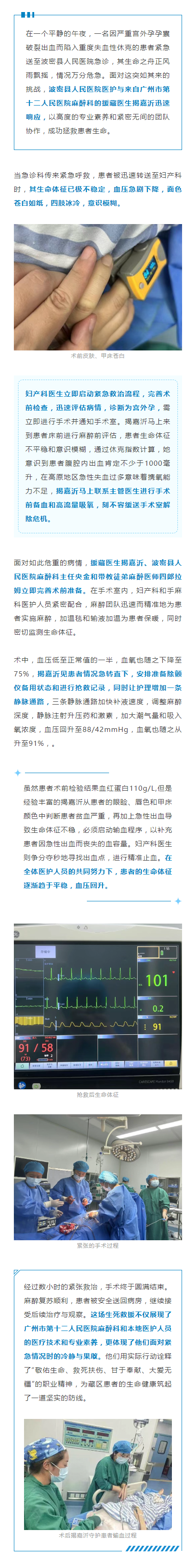 仁心精技｜我院援藏医生与团队成功抢救重度失血性休克患者.png