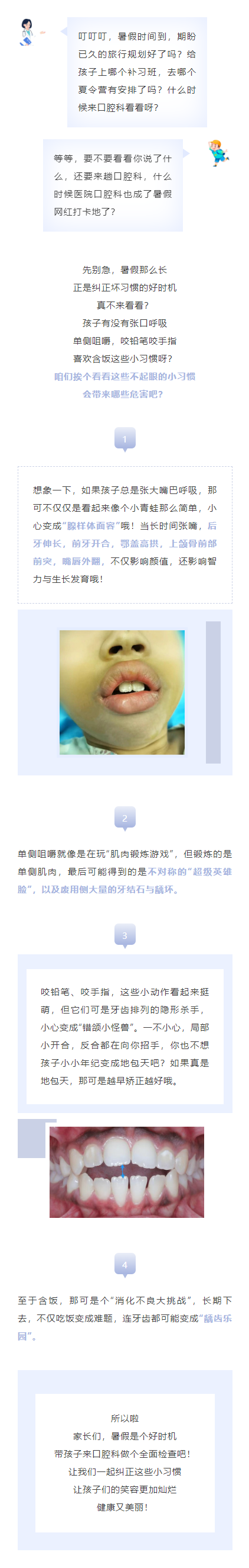 暑假去哪玩？不如趁机来口腔科做个全面习惯，纠正孩子坏习惯！.png