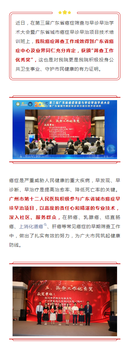 喜讯｜我院获广东省癌症筛查工作优秀奖.png