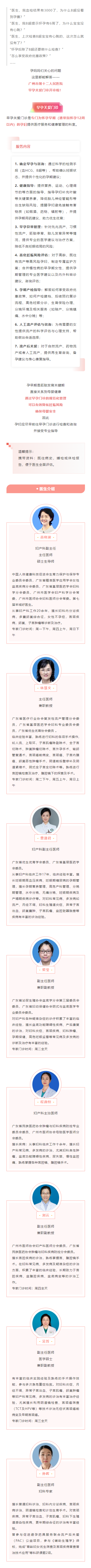 喜讯｜我院开设“早孕门诊”，守护新生命的初光.png