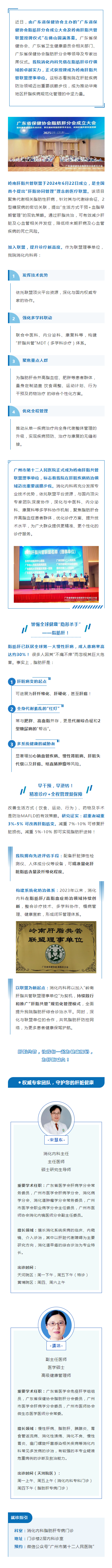 喜讯｜我院消化内科加入岭南肝脂共管联盟，为肝脏健康保驾护航.png