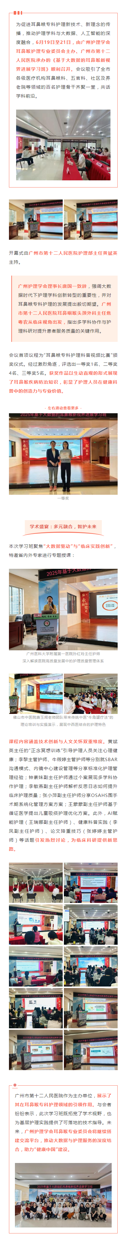 医院新闻｜基于大数据的耳鼻喉新视界进展学习班在我院成功举办.png