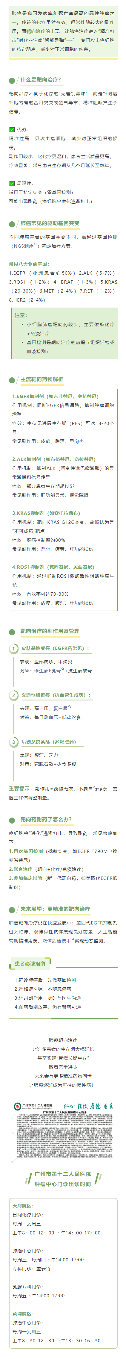 肺癌靶向治疗：精准打击癌细胞的“智能导弹”.png