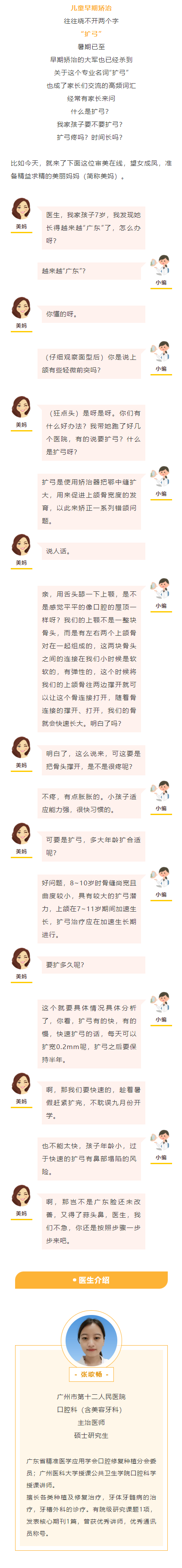 长得越来越“广东”？扩弓应该怎么做，一文读懂——.png