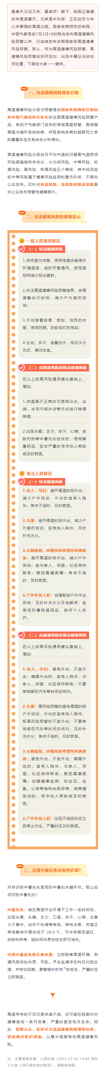 高温健康风险预警知多滴.png