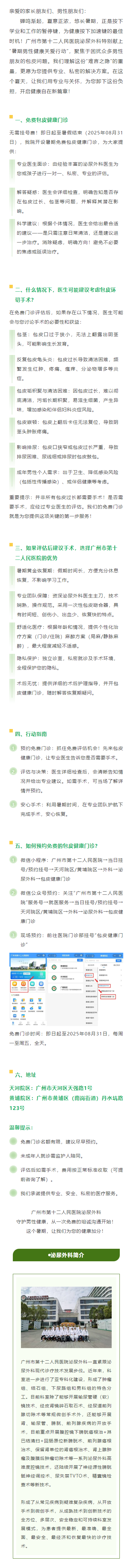 免费包皮健康门诊，广州市第十二人民医院暑期男性健康关爱行动开启！.png