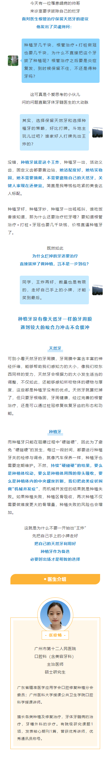 种植牙虽好，可不要“贪心”哦.png
