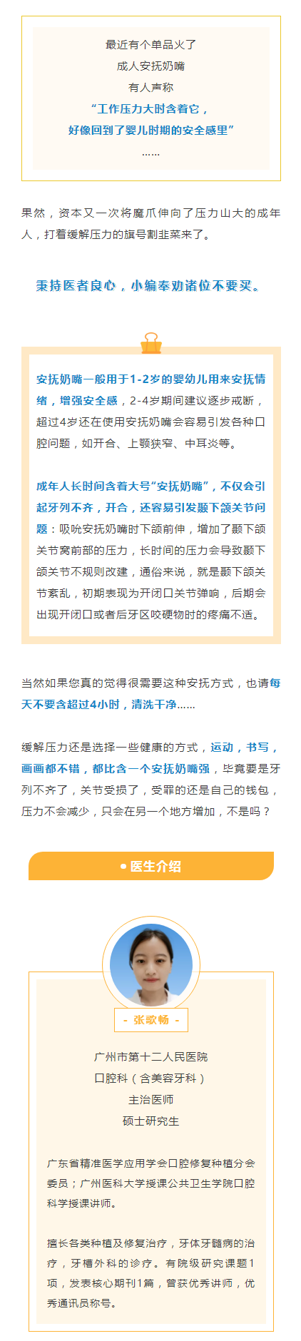 医学科普｜成年人安抚奶嘴火了，劝您别跟风_看图王.png