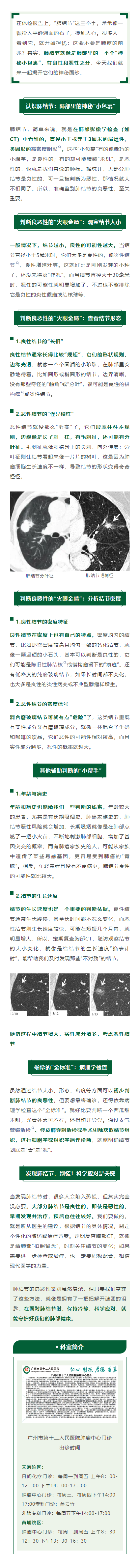 医学科普｜肺结节的“身份谜团”：良性还是恶性？.png