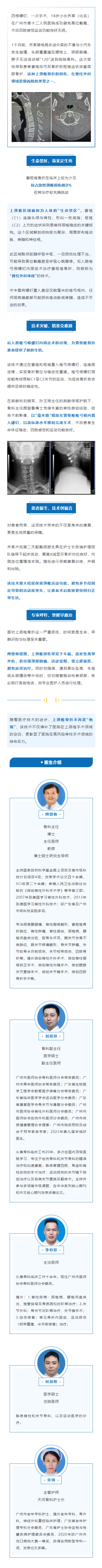 仁心精技｜毫米级精度守护生命禁区！后入路椎弓根螺钉内固定术成功破解上颈椎骨折难题.png