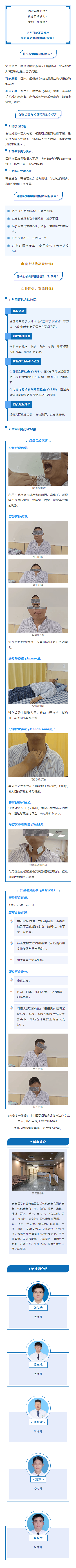 康复荟萃｜吞咽功能障碍训练——吞而无忧，咽之有理.png