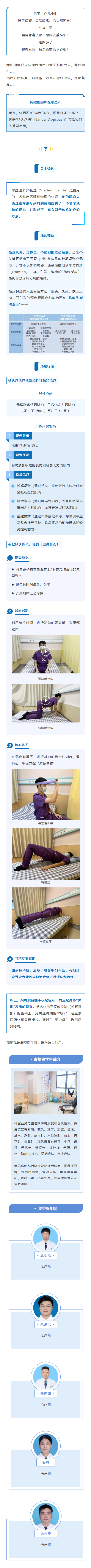 康复荟萃│扬达疗法——颈肩腰腿痛新视角.png