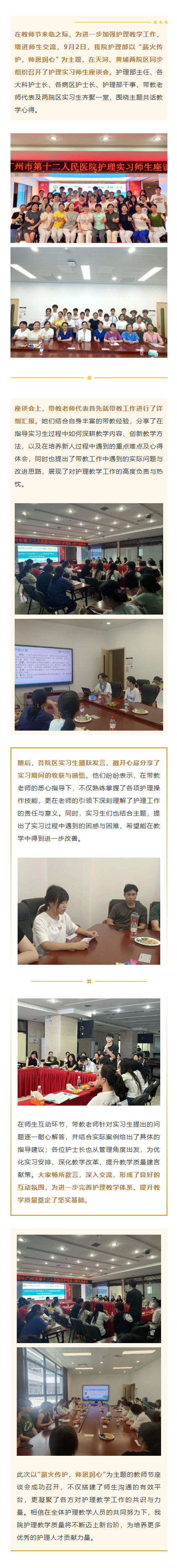 医院新闻｜我院护理部召开实习师生座谈会.png