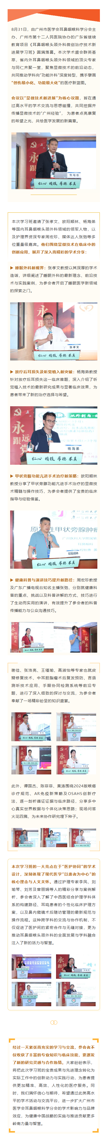 医院新闻｜2025耳鼻咽喉头颈外科微创治疗技术新进展学习班在我院顺利举办.png