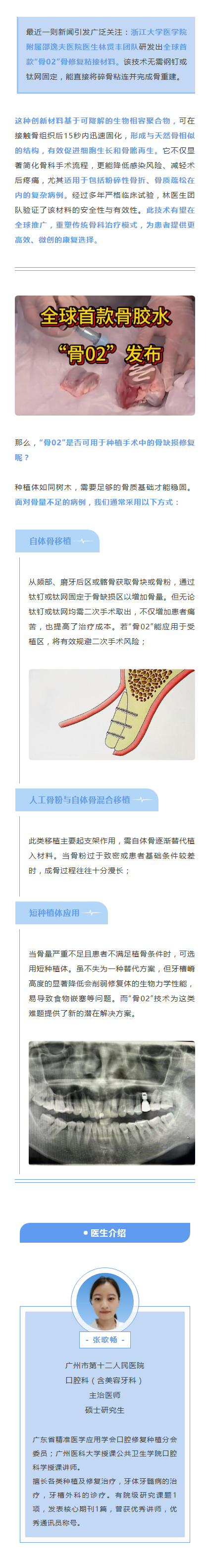 畅想畅言｜骨修复的“502”，能在种植手术中发挥什么作用？.png