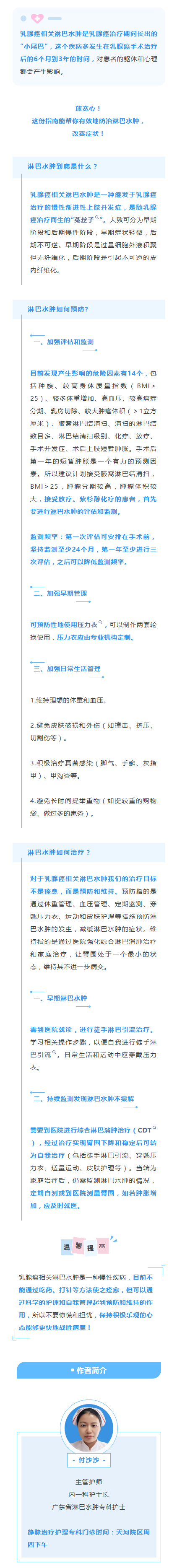 医学科普｜乳腺癌治疗期间如何防治淋巴水肿？科学护理缓解症状.png