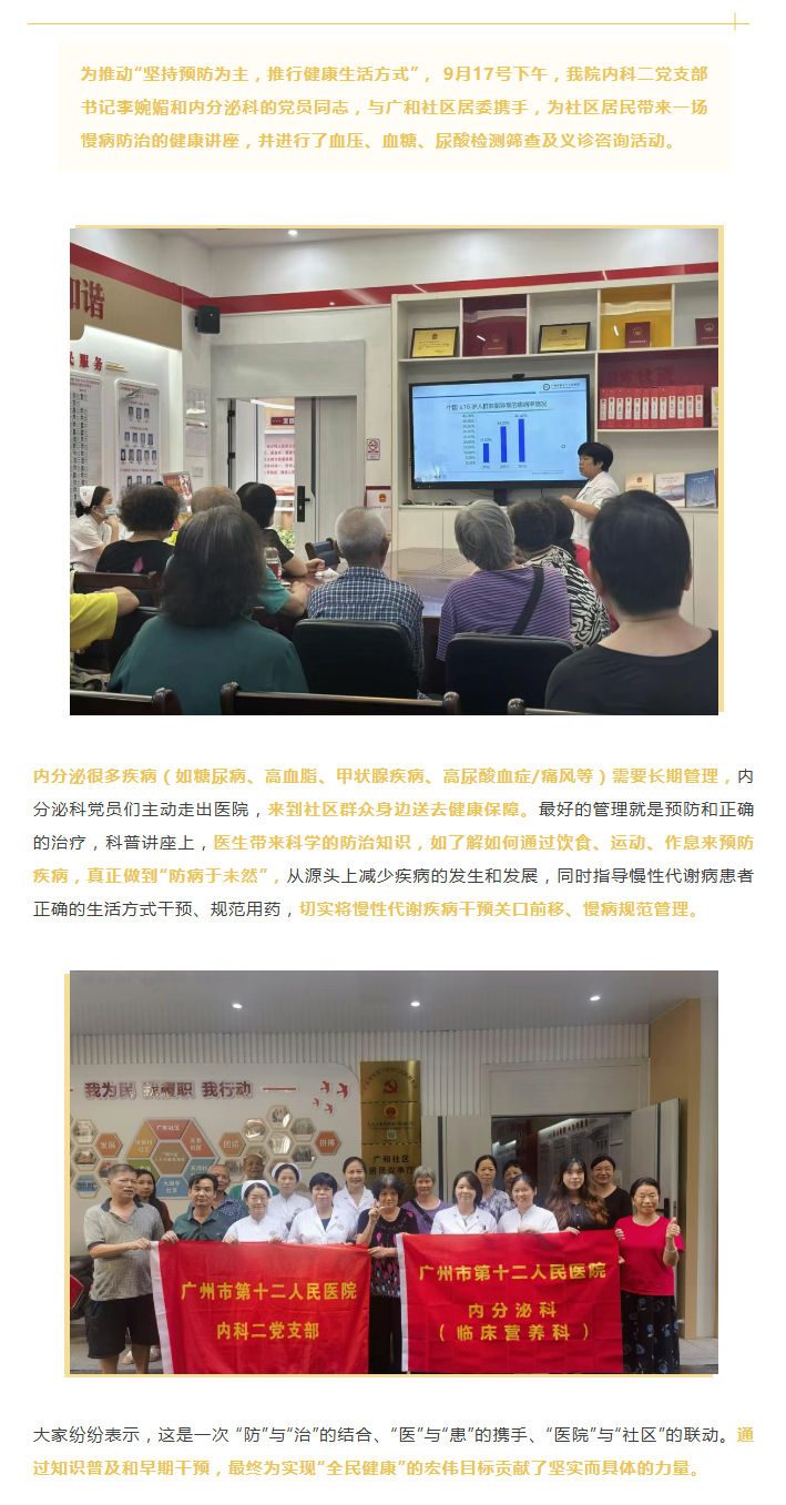 医院新闻｜我院内分泌科党员走进社区送健康.png