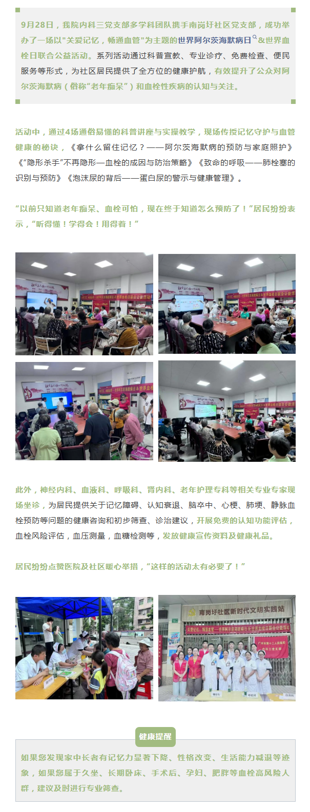 医院新闻 │ 内科三党支部顺利开展世界阿尔茨海默病日 & 世界血栓日联合公益活动.png