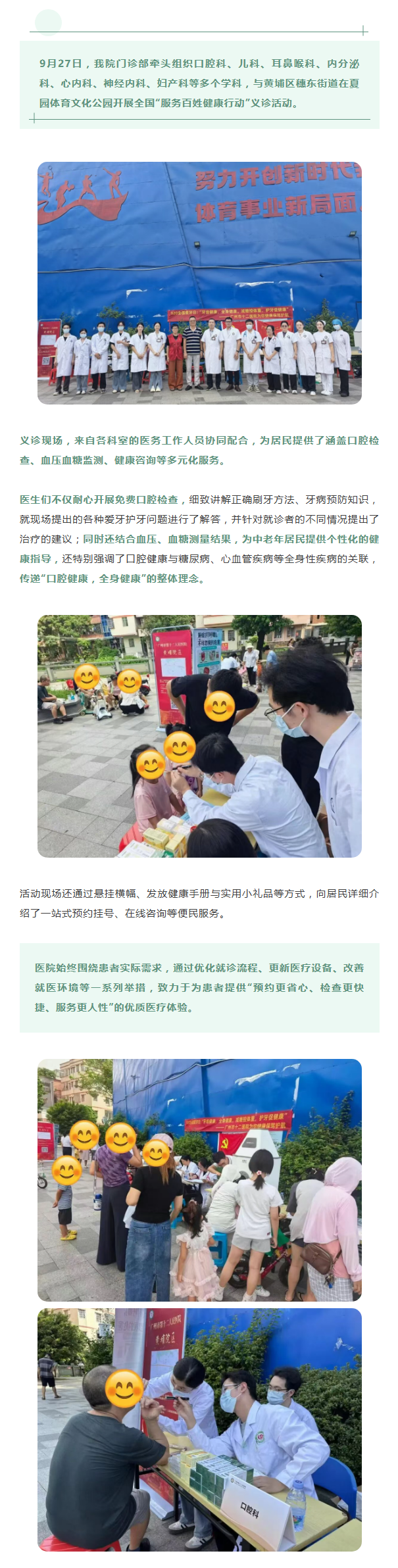 医院新闻 │ 我院顺利开展“服务百姓健康行动”义诊活动.png