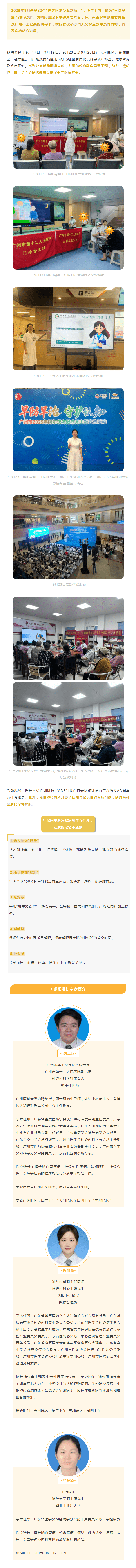 医院新闻 │ 我院2025年世界阿尔茨海默病月主题宣传活动圆满完成_compressed.png