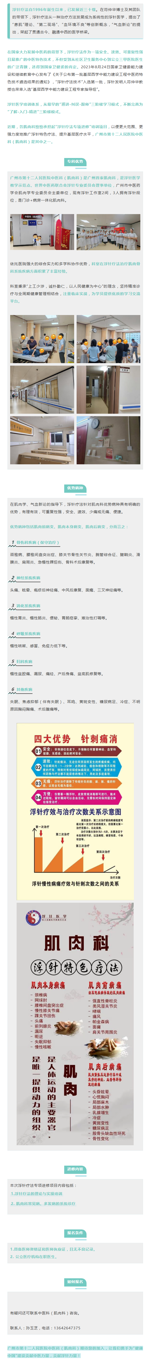 浮针疗法专项进修项目招募丨广州市第十二人民医院中医科（肌肉科）欢迎您的加入！.png