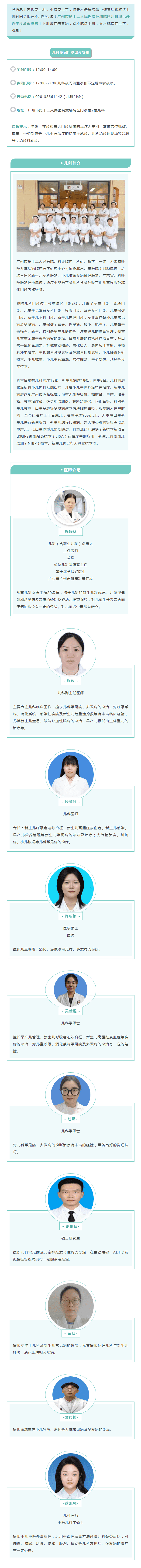 谱【埔】新篇  我院儿科开设午间和夜间便民门诊.png