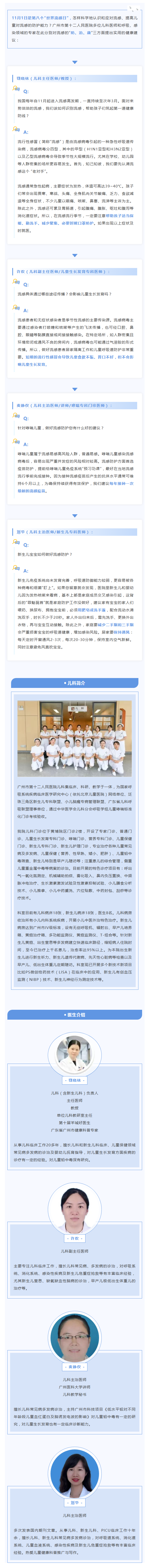 医学科普   世界流感日：儿童流感防护正当时.png
