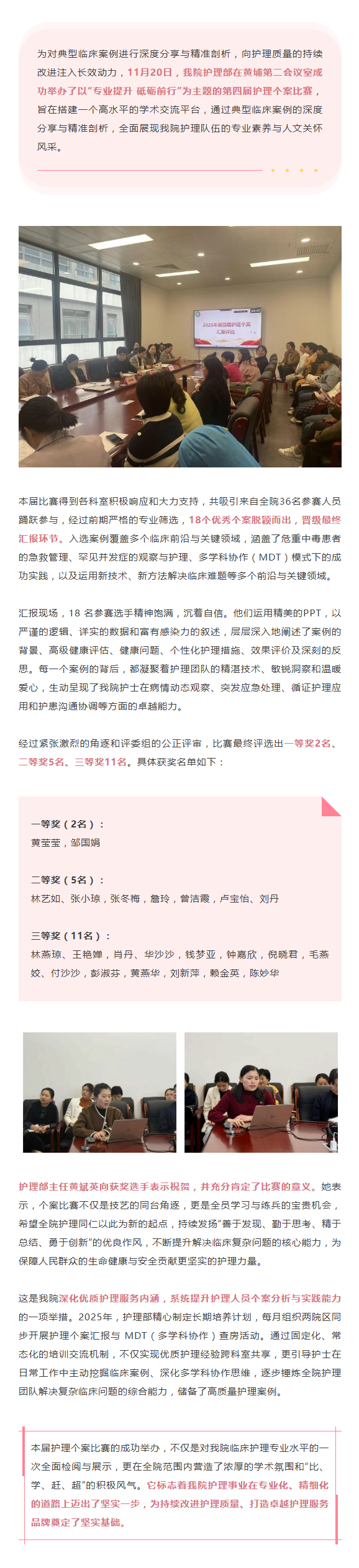 医院新闻｜我院成功举办第四届护理个案比赛.png