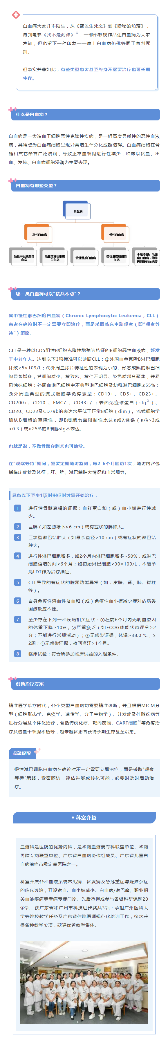 医学科普｜不是所有白血病都需要治疗.png