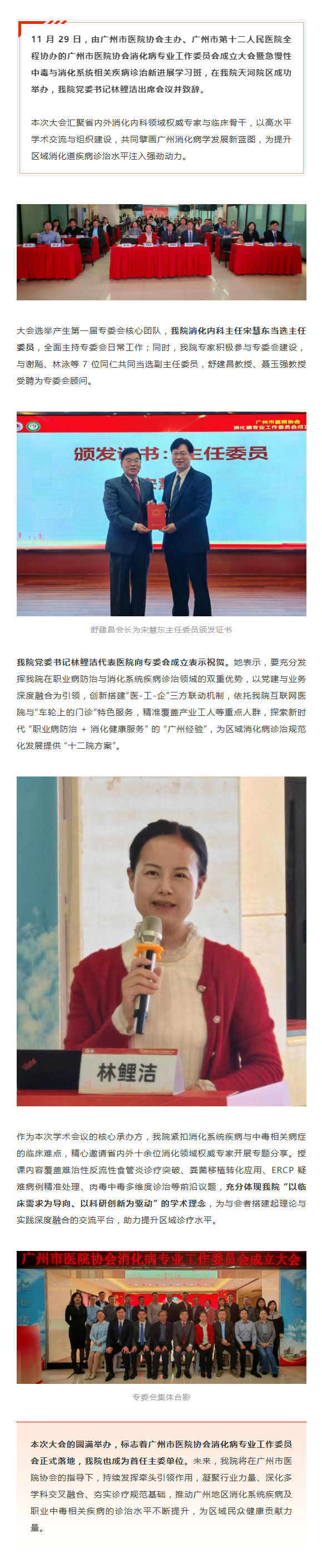 医院新闻｜广州市医院协会消化病专业工作委员会成立大会举办，我院为首届主委单位.png