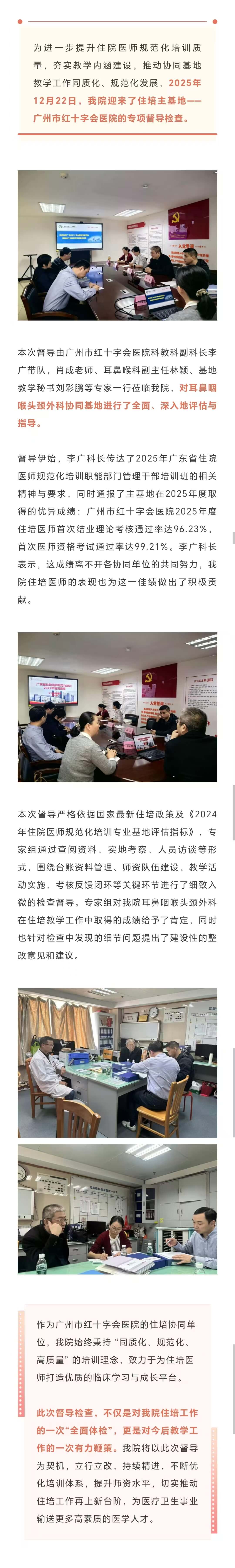 医院新闻｜我院耳鼻咽喉头颈外科顺利完成住陪主基地专项督导检查 (1).jpg