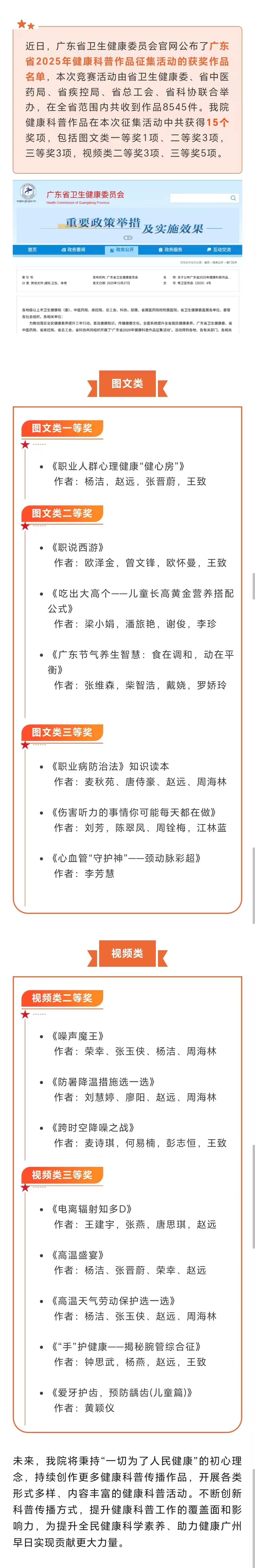 喜报｜我院在广东省2025年健康科普作品征集活动中再获佳绩！ (1).jpg