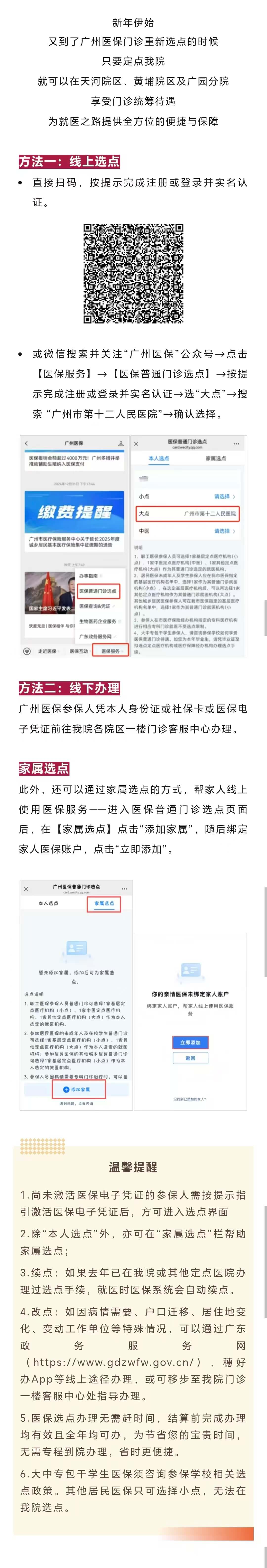 2026年度广州医保门诊选点开始啦！ (1).jpg