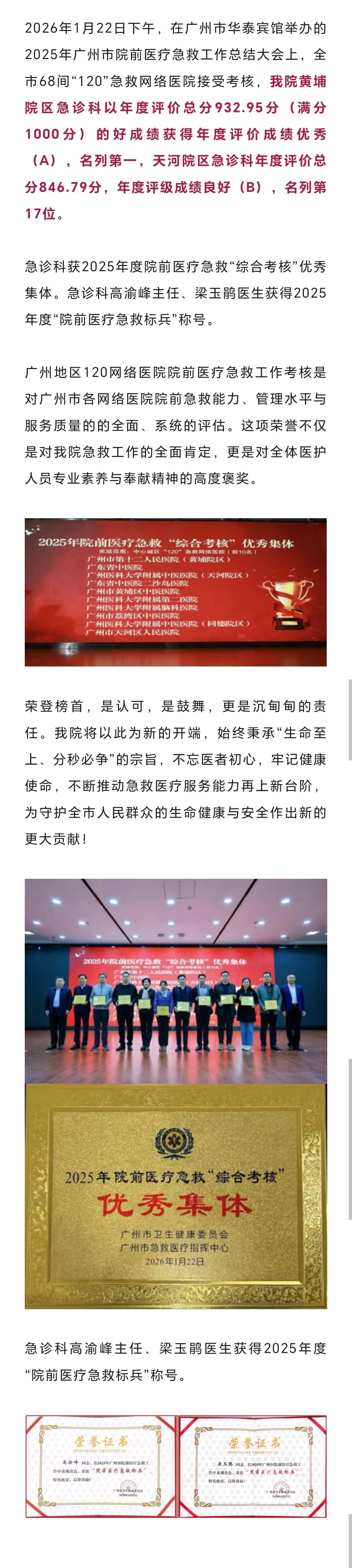 喜讯！立足新起点 迈向新征程——我院在“120”急救网络医院年度考核中荣膺全市桂冠！.jpg