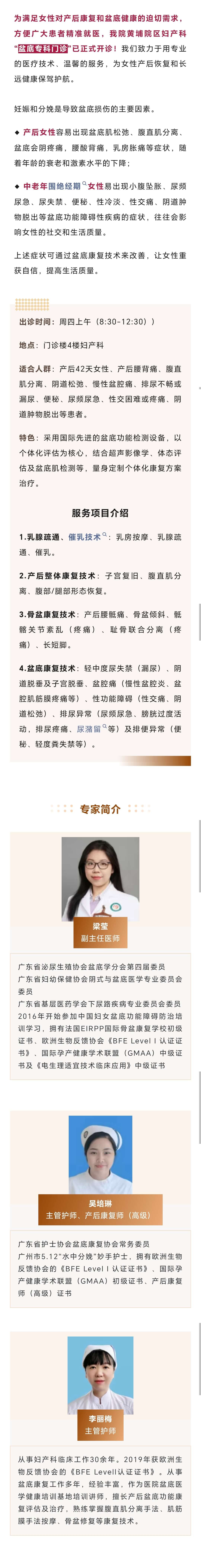 埔【谱】新篇｜关注产后康复，我院黄埔院区开设妇产科盆底专科门诊.jpg
