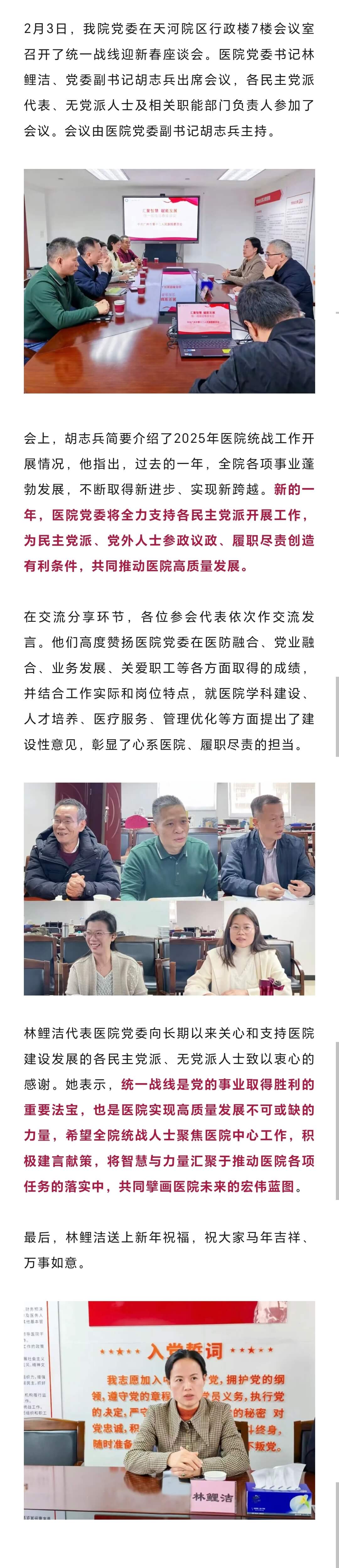 医院新闻丨医院召开统一战线迎新春座谈会.jpg
