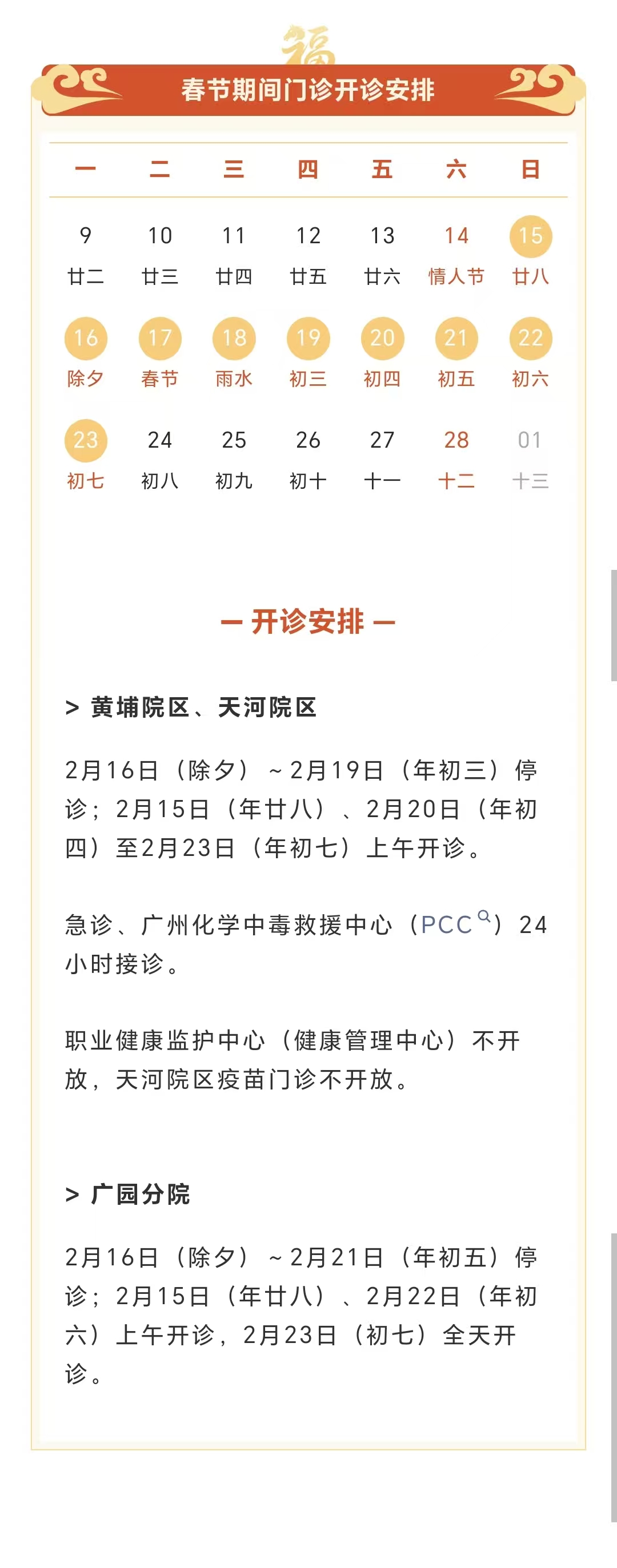 广州市第十二人民医院春节假期门诊开诊安排.jpg