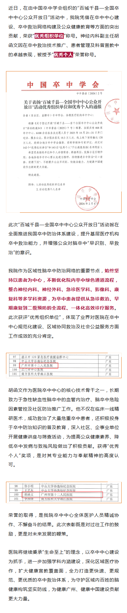 喜讯｜我院获评“百城千县—全国卒中中心公众开放日”活动“优秀组织单位”.png