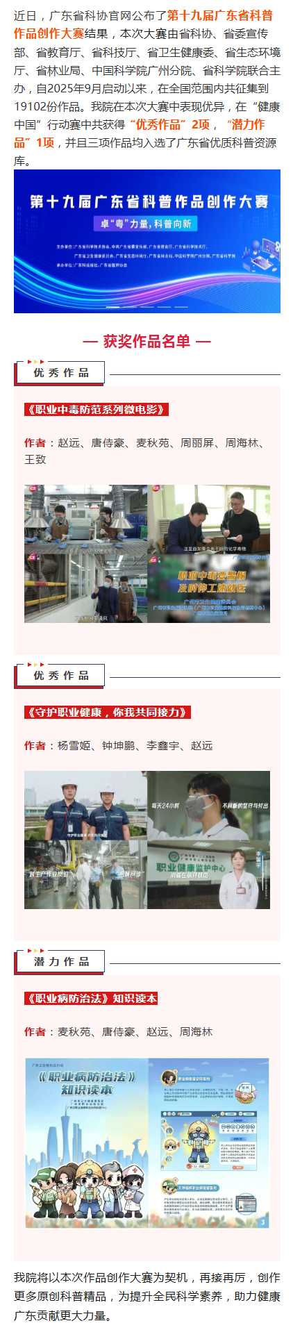 我院在第十九届广东省科普作品创作大赛中获得三项奖励.png