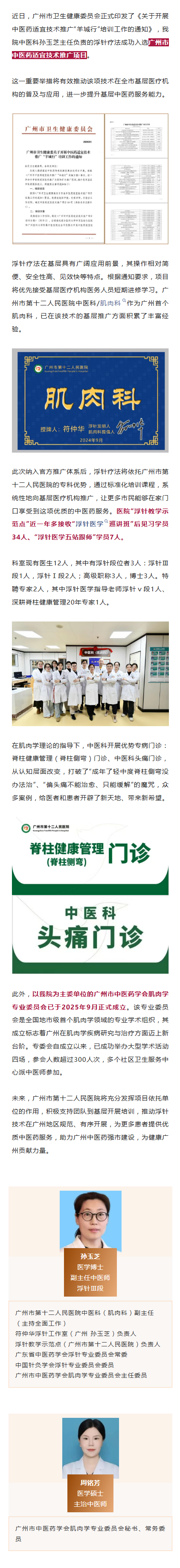 喜讯 我院浮针疗法入选广州市中医药适宜技术推广项目.png