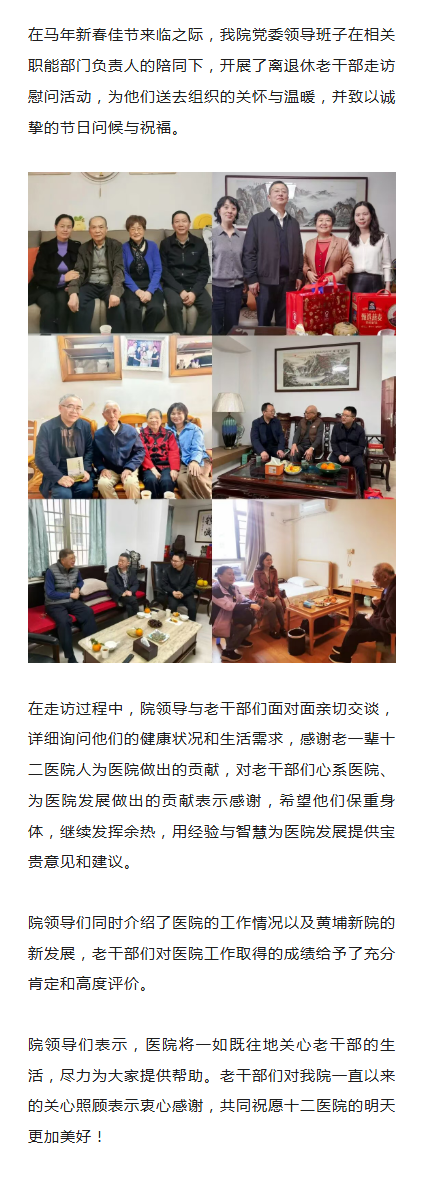 新春慰问院党委走访慰问离退休老干部.png