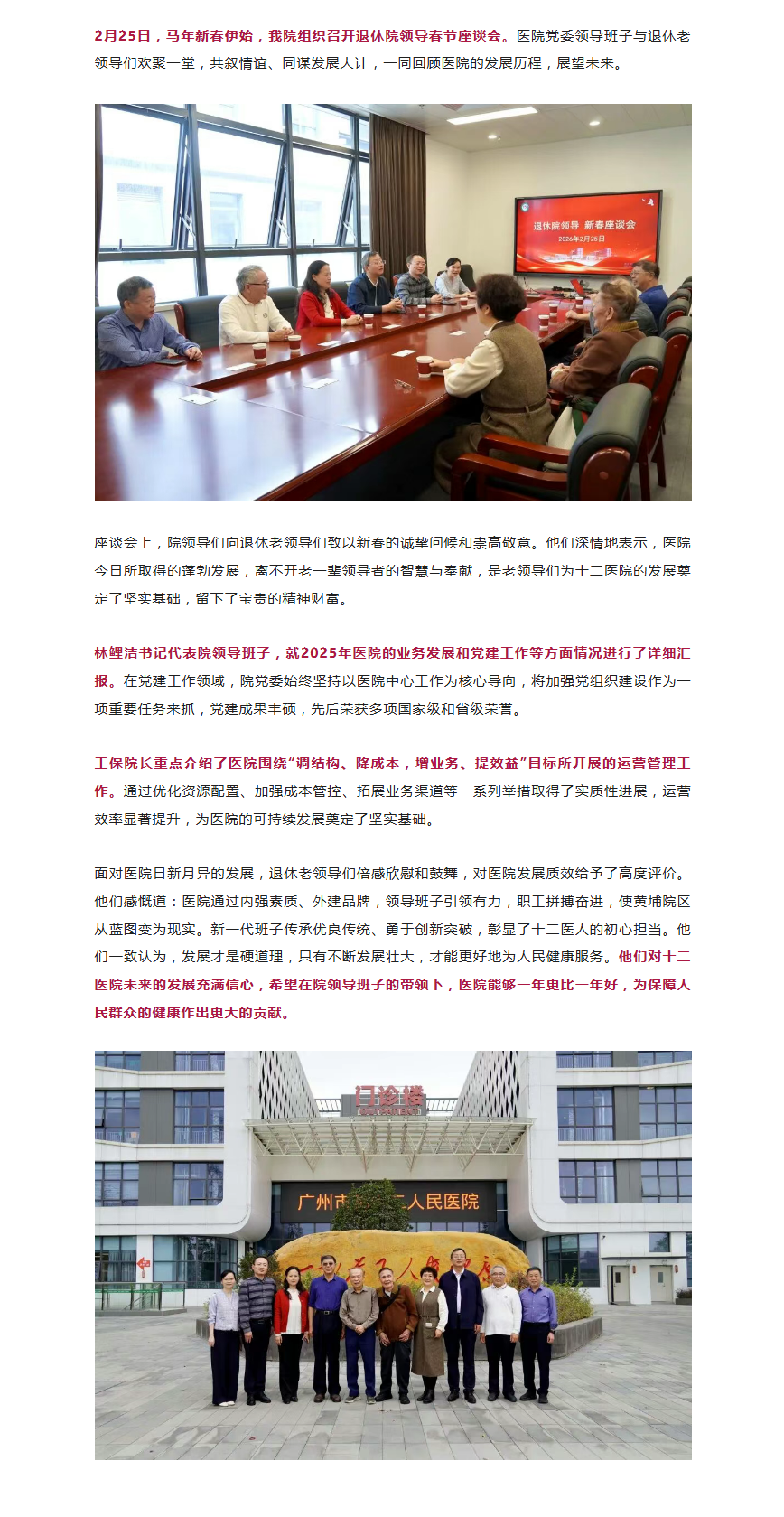 医院新闻我院召开2026年退休院领导新春座谈会.png