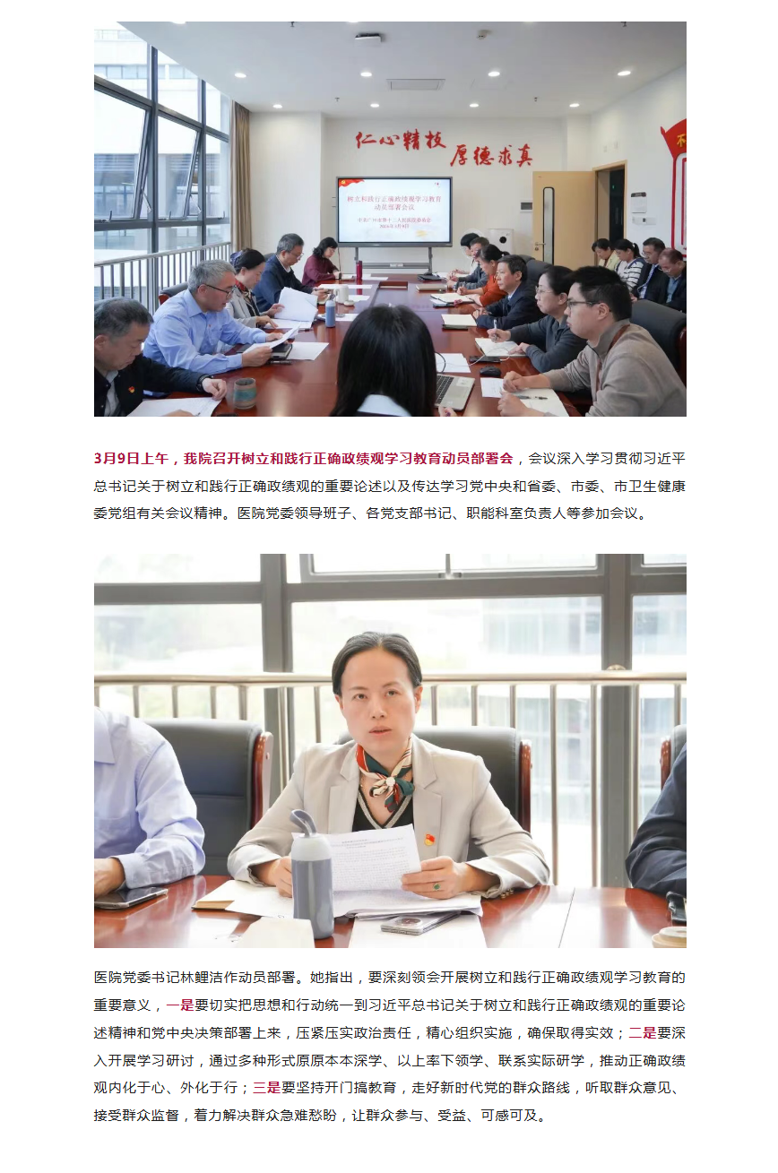 我院召开树立和践行正确政绩观学习教育动员部署会.png