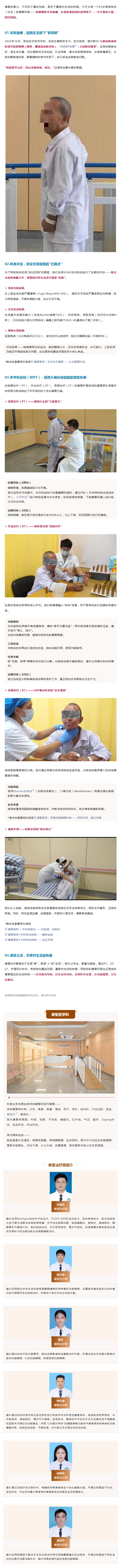 康复荟萃 │ 久困病房里，康复返田园——基于SOAP评估的1例小动脉闭塞型脑梗患者多系统功能康复实践.jpg