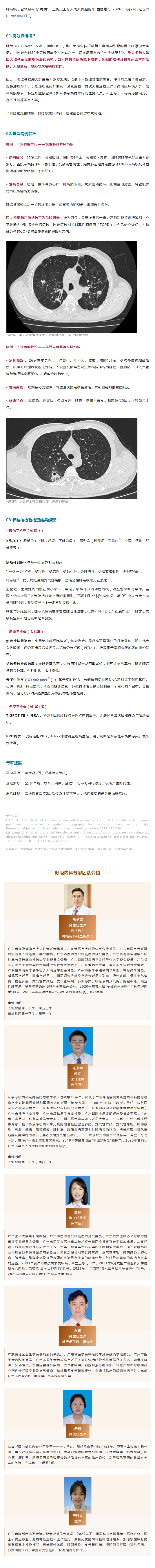 医学科普｜认识肺结核——被遗忘的白色瘟疫.png
