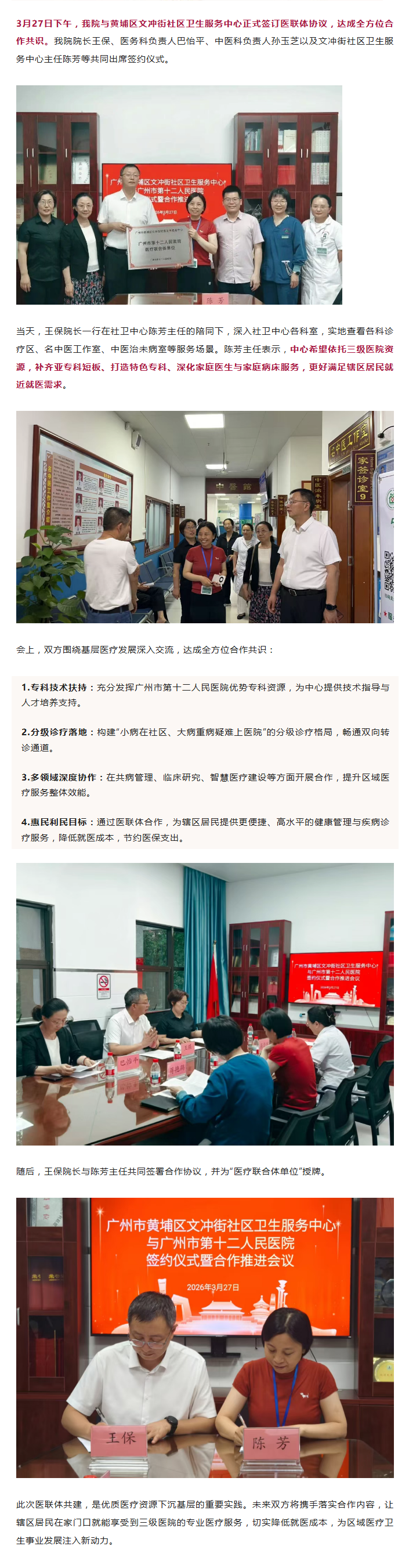 医院新闻｜我院与文冲街社区卫生服务中心签订医联体协议，携手赋能基层健康.png