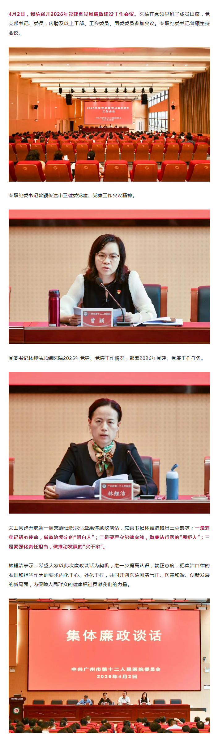 医院新闻｜我院召开2026年党建暨党风廉政建设工作会议.png