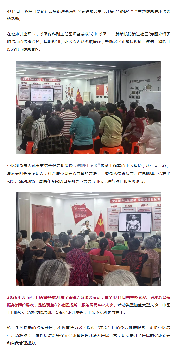 医院新闻｜学雷锋精神，健康送到家门口.png