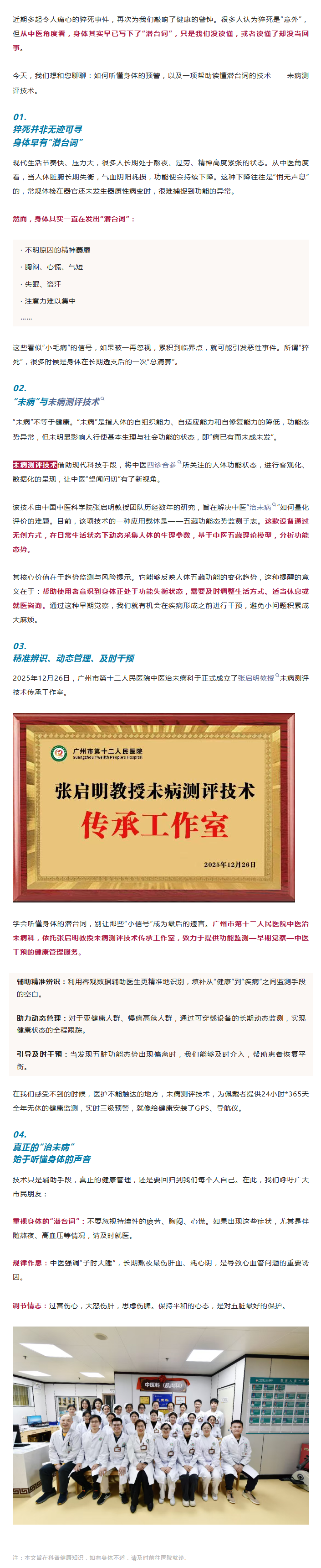 医学科普｜猝死或许“早有预谋”，未病测评技术帮你看清身体的“潜台词”.png
